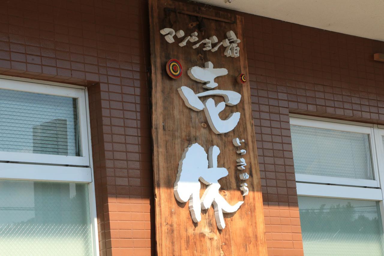 Ikkyu For Backpackers 19 Hotel Hitoyoshi Bagian luar foto